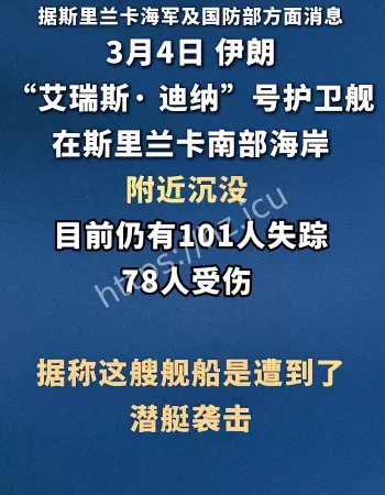 伊朗军舰沉没