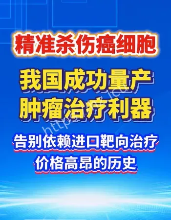 国产杀癌核药
