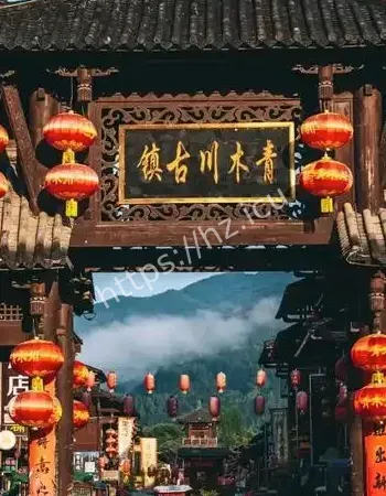 青木川古镇
